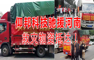 风雨共济，K8凯发驰援河南灾区，救灾物资今日到达！